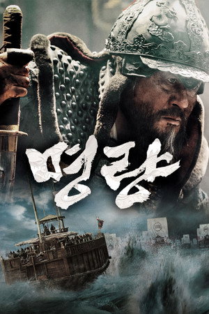 Битва за Мён Рян (фильм, 2014)