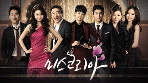 Мисс Корея (сериал, 2013)