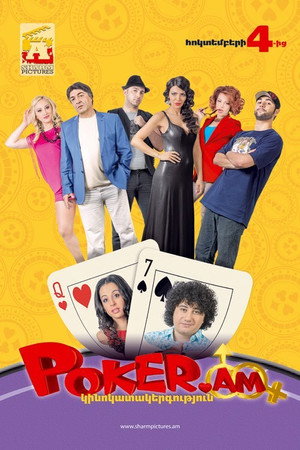Покер по правилам любви (фильм, 2012)
