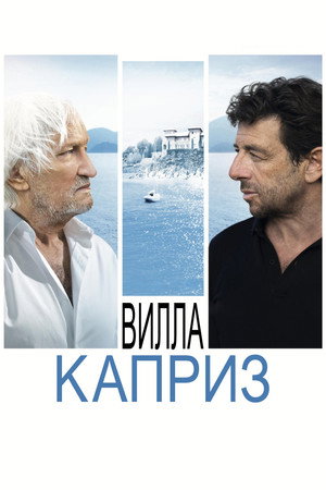 Вилла "Каприз" (фильм, 2020)