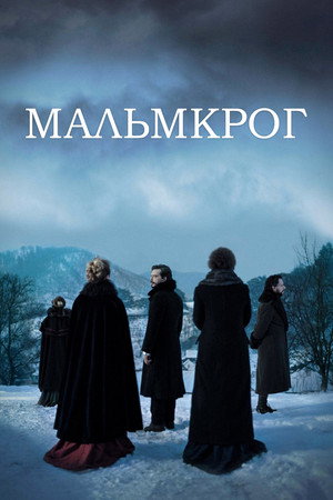 Мальмкрог (фильм, 2020)