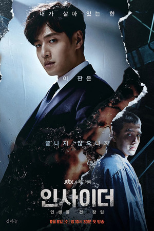 Инсайдер (сериал, 2022)
