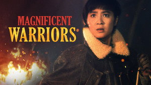 Великолепные воины (фильм, 1987)