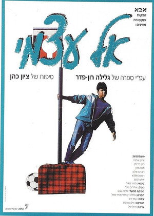 Привет мне самому! (фильм, 1988)