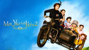 Моя ужасная няня 2 (фильм, 2012)