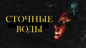 Адская пасть Мохаве (фильм, 2022)