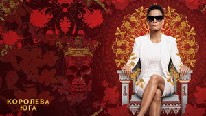 Королева Юга (сериал, 2016)