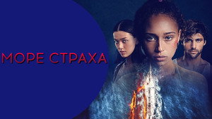В глубину (фильм, 2022)