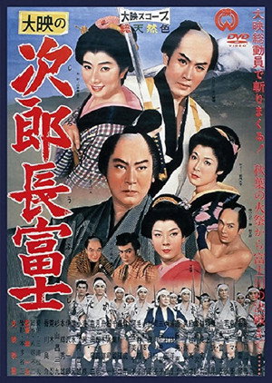 Дзиротё Фудзи (фильм, 1959)