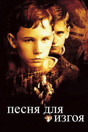 Песня для изгоя (фильм, 2003)