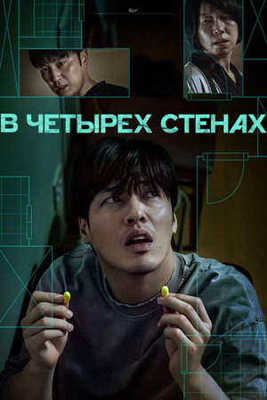 84 м² (фильм, 2025)