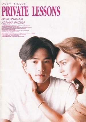 Частные уроки (фильм, 1993)