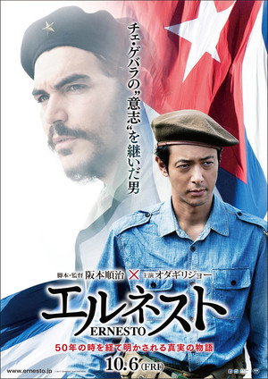 Эрнесто (фильм, 2017)