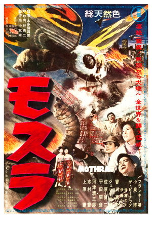 Мотра (фильм, 1961)