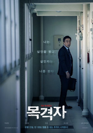 Свидетель (фильм, 2018)