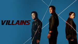 Злодеи (сериал, 2025)