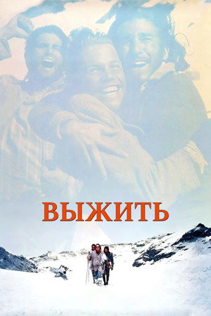 Выжить (фильм, 1993)