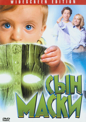 Сын маски (фильм, 2005)