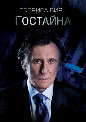 Государственная тайна (сериал, 2012)