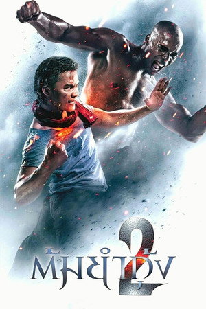 Честь дракона 2 (фильм, 2013)