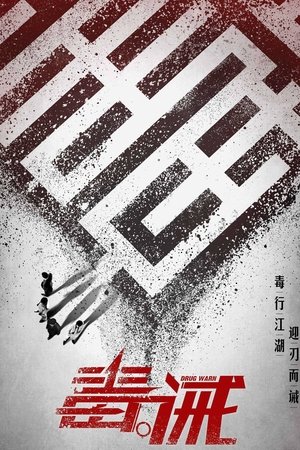 Наркоугроза (фильм, 2017)