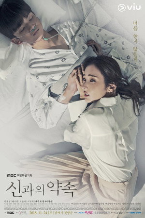 Обещание богу (сериал, 2018)