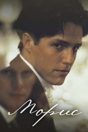 Морис (фильм, 1987)