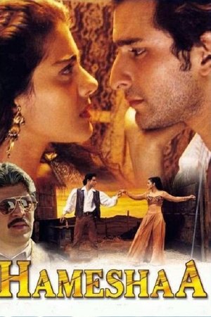 Вместе навсегда (фильм, 1997)