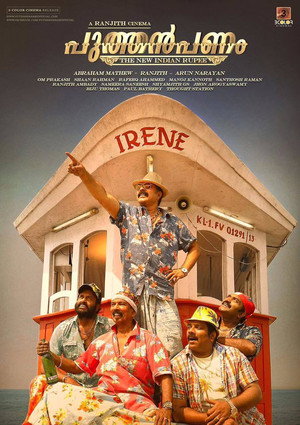 Новые деньги (фильм, 2017)