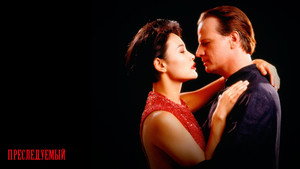 Охота (фильм, 1995)