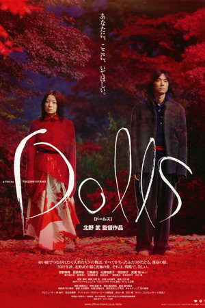 Куклы (фильм, 2002)