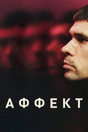 Аффект (фильм, 2020)