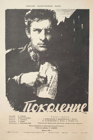 Поколение (фильм, 1954)