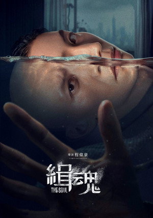 Душа (фильм, 2021)