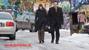 Фабрика (фильм, 2012)
