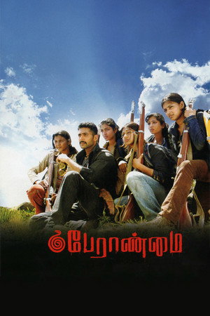 Доблесть (фильм, 2009)