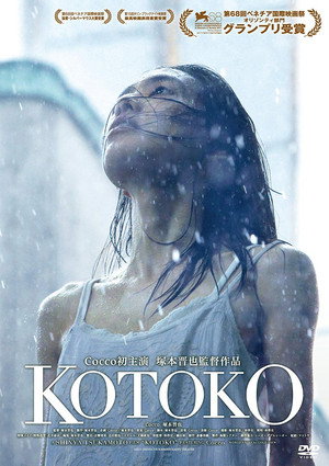 Котоко (фильм, 2011)