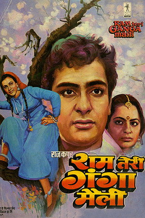 Ганг, твои воды замутились (фильм, 1985)