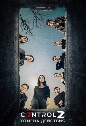 Отмена действия (сериал, 2020)