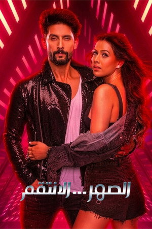 Зять 2.0 (сериал, 2019)