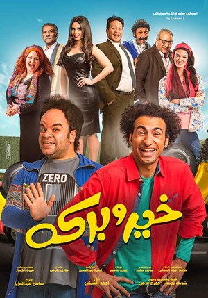 Живите и процветайте (фильм, 2017)