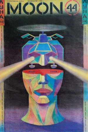 Луна 44 (фильм, 1990)