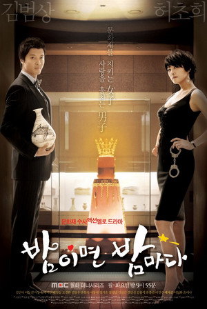Когда наступает ночь (сериал, 2008)