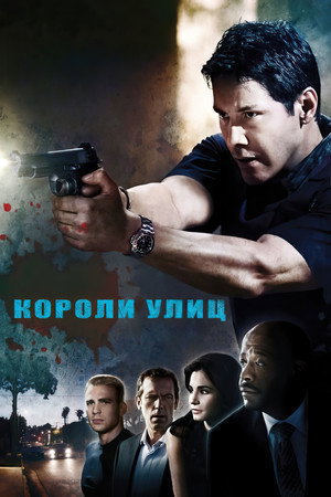Короли улиц (фильм, 2008)