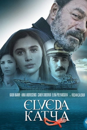 Прощай, Катя (фильм, 2012)