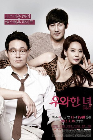 Она — просто нечто (сериал, 2013)