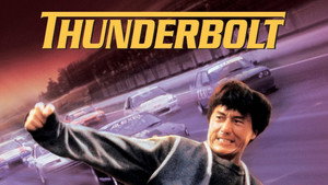 Громобой (фильм, 1995)