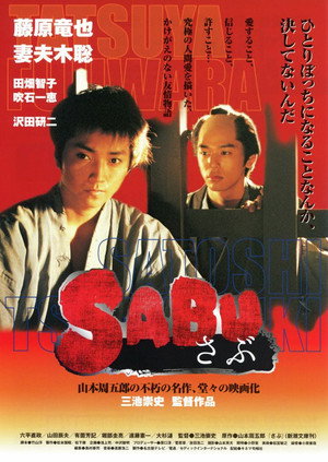 Сабу (фильм, 2002)