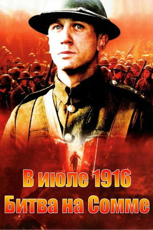 В июле 1916: Битва на Сомме (фильм, 1999)