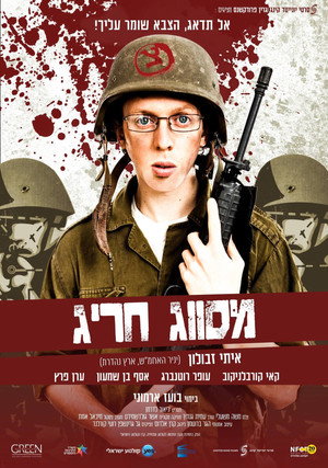Совершенно секретно (фильм, 2015)